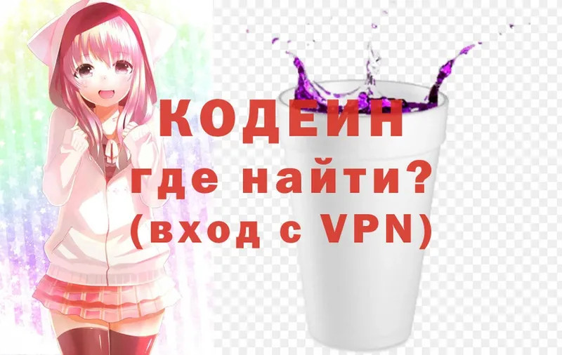 Кодеиновый сироп Lean Purple Drank  Белозерск 