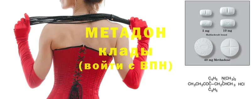 Метадон methadone  Белозерск 